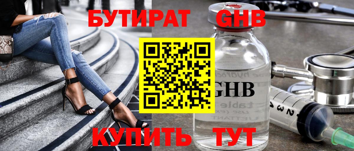 Бутират 99% Орёл