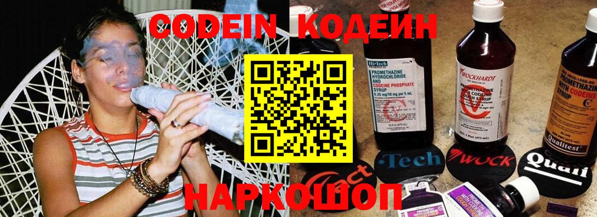 Орёл  Codein Purple Drank  Вход с VPN  Кодеин Purple Drank 