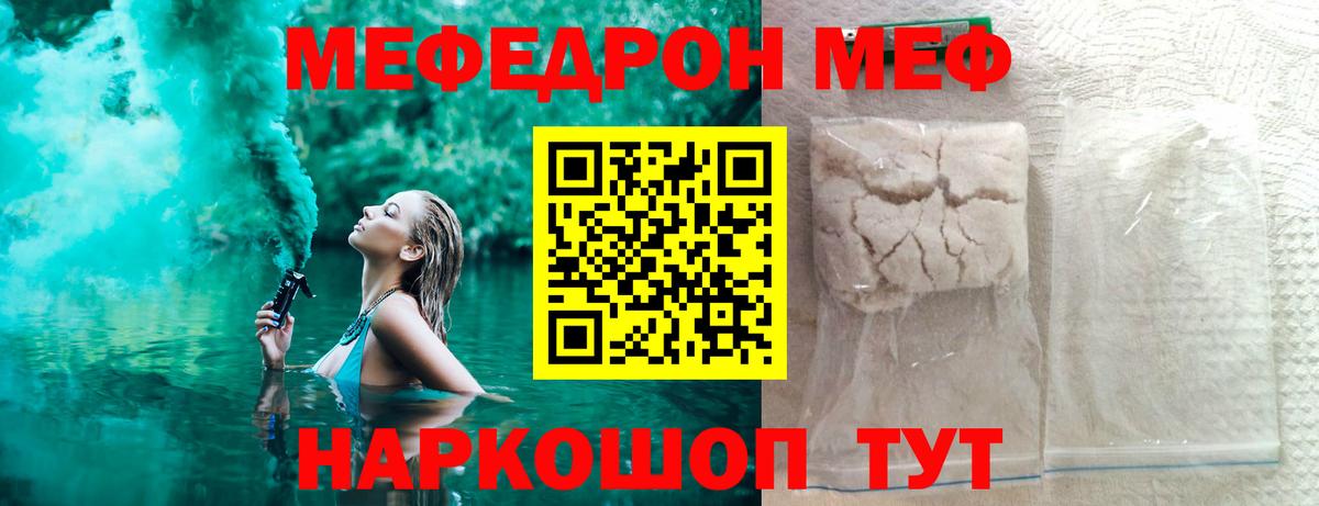 Орёл  Мефедрон кристаллы  Вход с VPN  МЕФ  Меф мяу мяу 